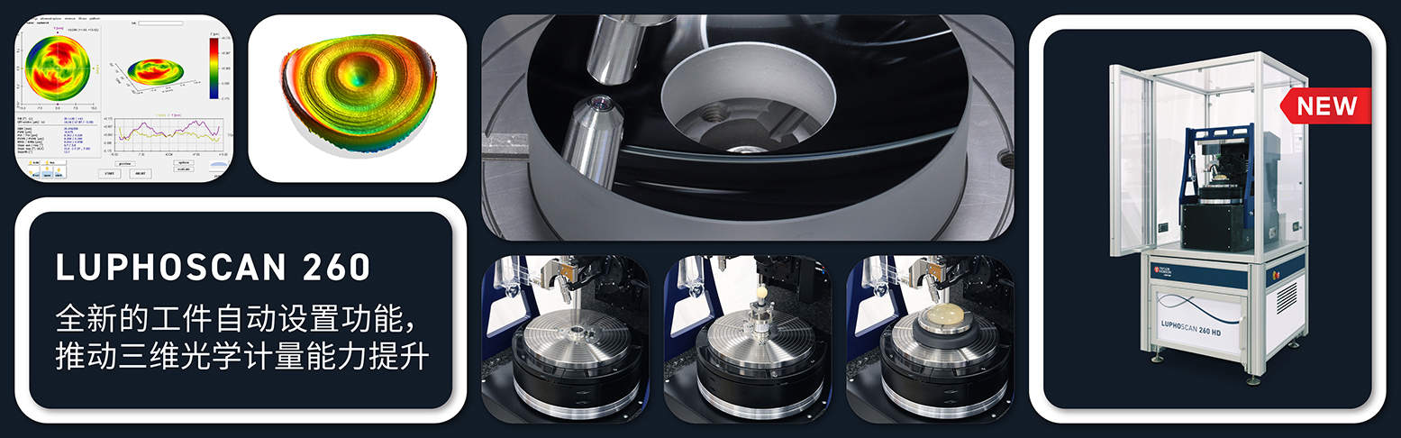 LUPHOScan 260 - 非接触式表面轮廓测量仪