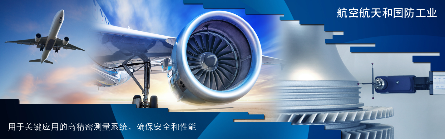 航空航天和国防工业 - Taylor Hobson