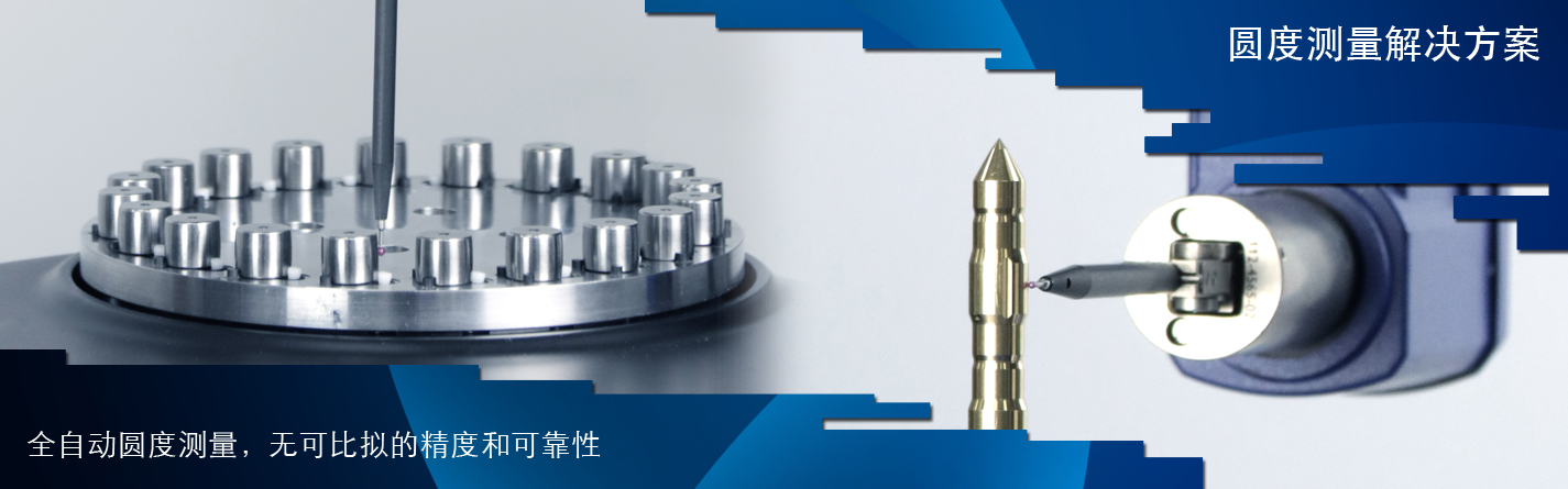Roundness Measurement Solutions
